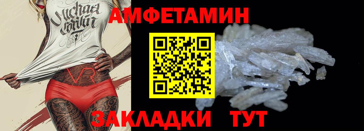 Amphetamine Розовый Павлово
