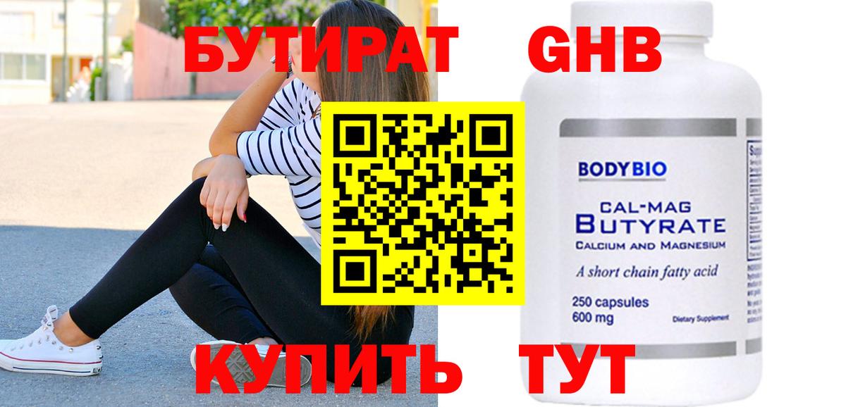 Павлово  БУТИРАТ Butirat  Вход с VPN 