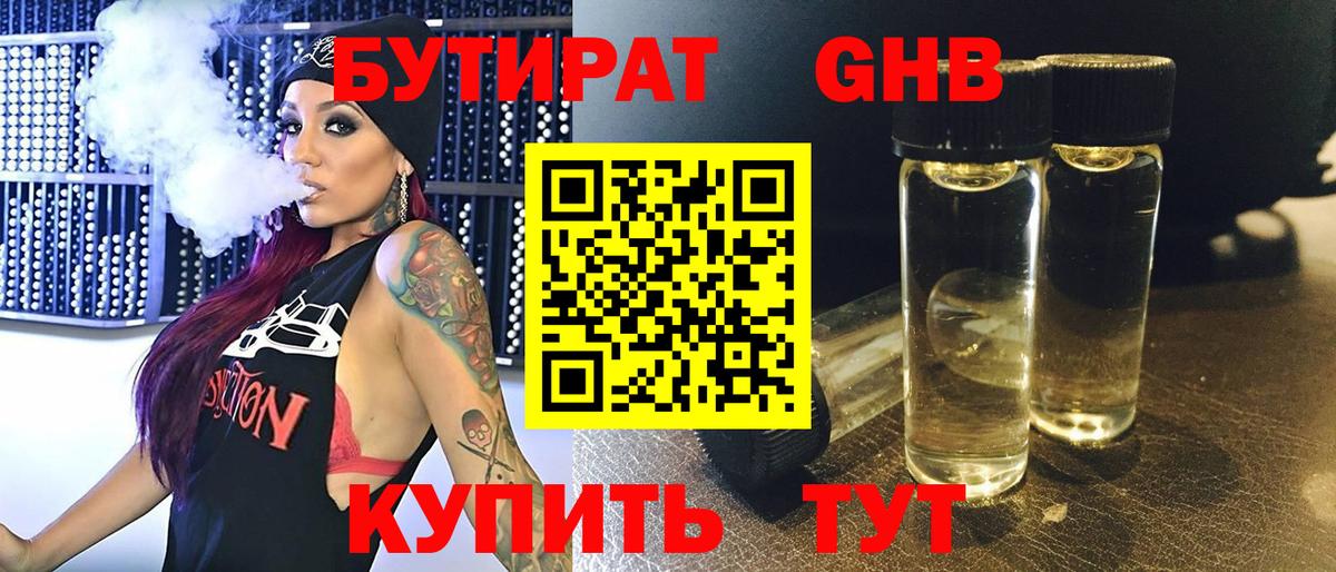 БУТИРАТ BDO 33% Павлово