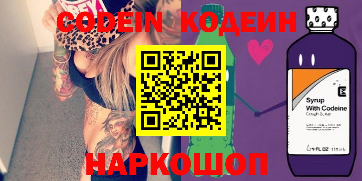 цена   Кодеин Purple Drank  Вход с VPN  Павлово  Кодеиновый сироп Lean Purple Drank 