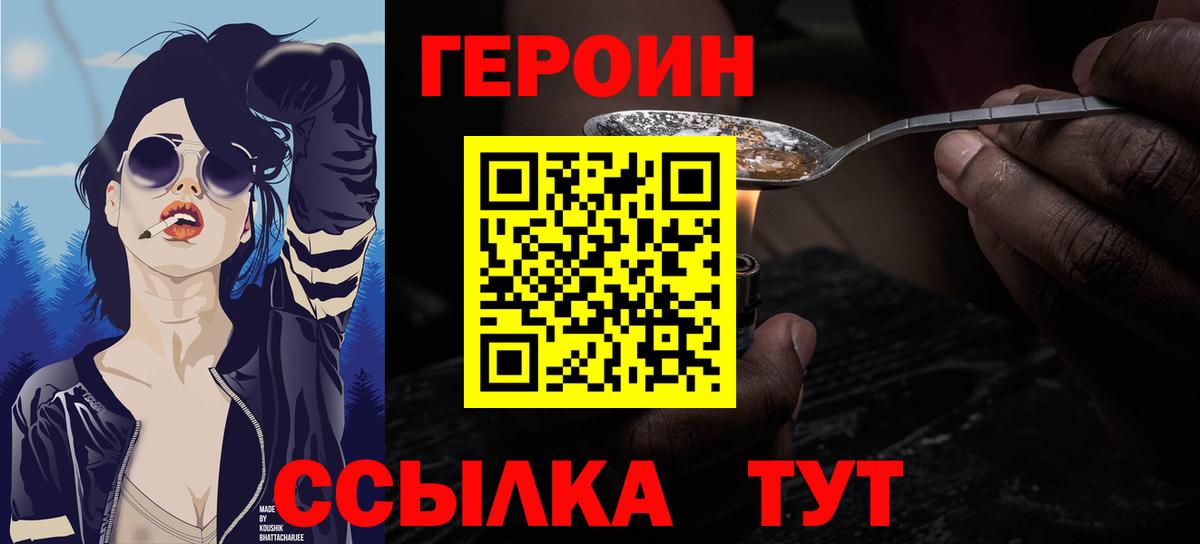 Павлово  ГЕРОИН  Вход с VPN  Героин хмурый 