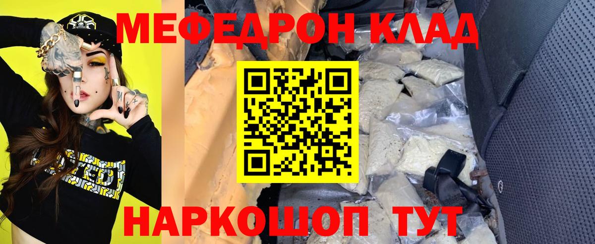 МЕФ мука  МЕФ  Вход с VPN  МЯУ-МЯУ  Павлово  Мефедрон мяу мяу 