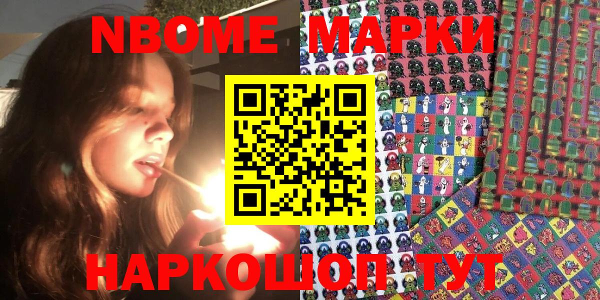 Марки 25I-NBOMe 1500мкг  Марки N-bome  Павлово  Вход с VPN 